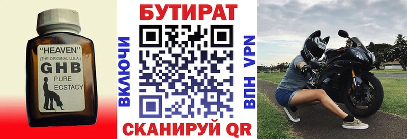 Бутират бутандиол  Элиста 